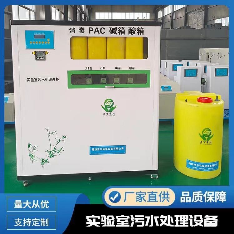 大慶學(xué)?；瘜W(xué)實驗室污水處理設(shè)備